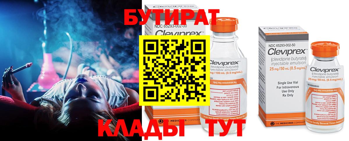 БУТИРАТ бутандиол Баксан