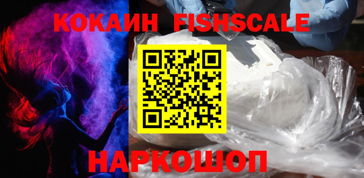 COCAIN FishScale Баксан
