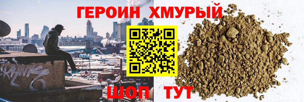 Героин Heroin  Вход с VPN  Баксан 