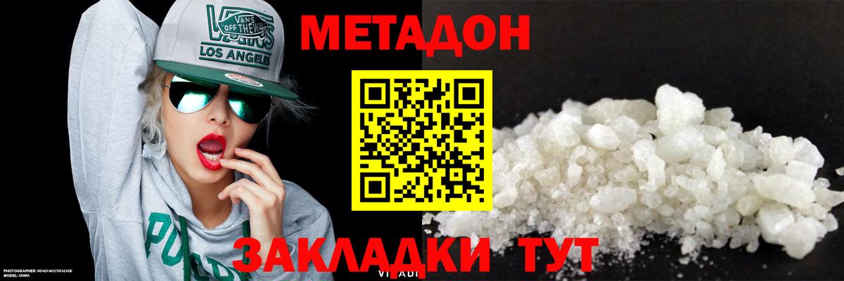 Метадон кристалл Баксан